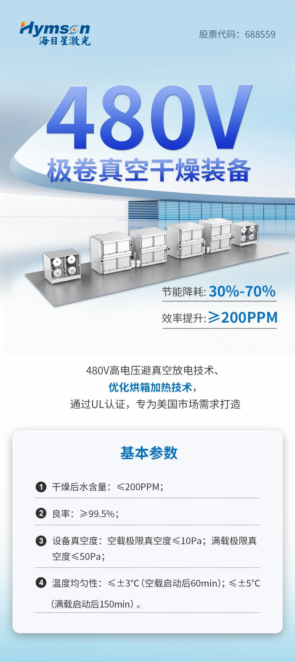 全自动极卷真空干燥线：高效提升锂电池品质