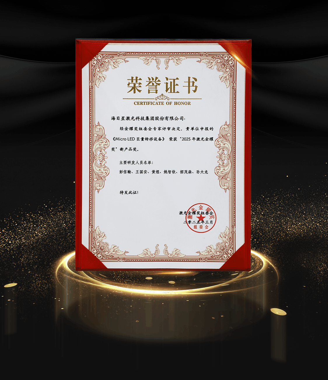 5、2025年激光金耀奖(1).png